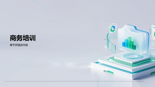 绿色3D风项目答辩PPT