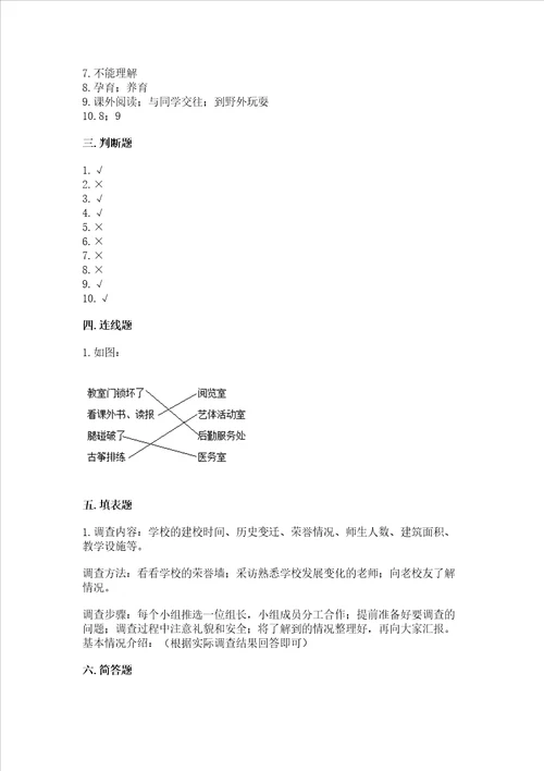2022三年级上册道德与法治期末测试卷精品网校专用