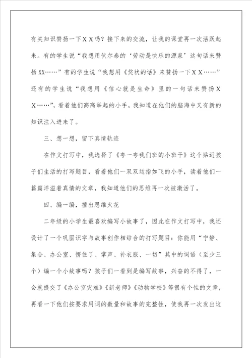 2023我选我教学反思范文