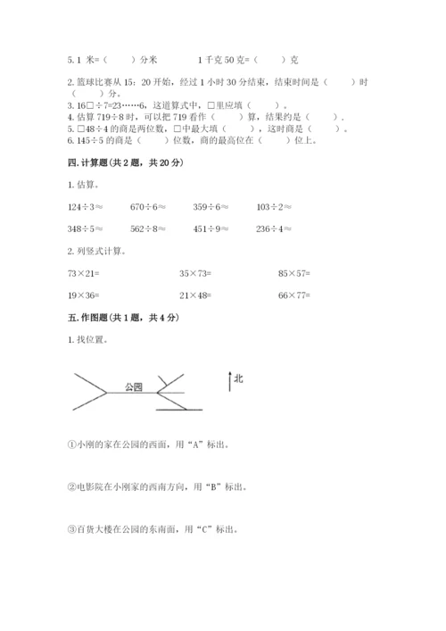小学数学三年级下册期末测试卷附答案（巩固）.docx
