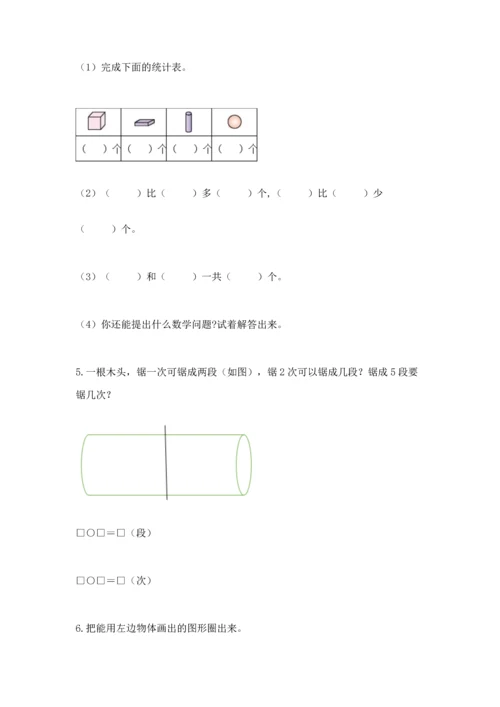 人教版一年级上册数学期中测试卷精品【能力提升】.docx