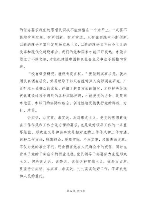 浅谈党员领导干部必须具备的基本条件 (2).docx