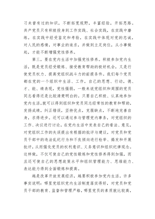 思想汇报范文2023：党性修养.docx