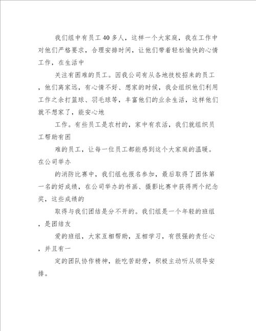 企业员工先进事迹材料