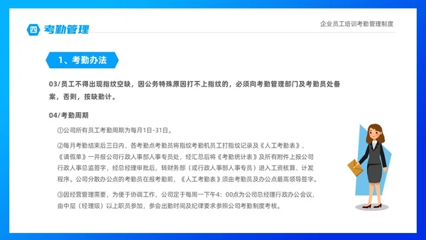 蓝色商务插画风企业员工培训之考勤制度培训PPT