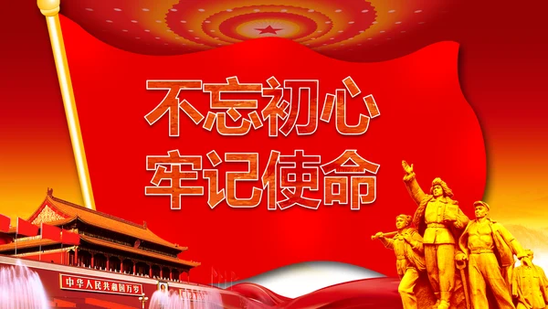 入党PPT背景入党誓词宣誓仪式模板