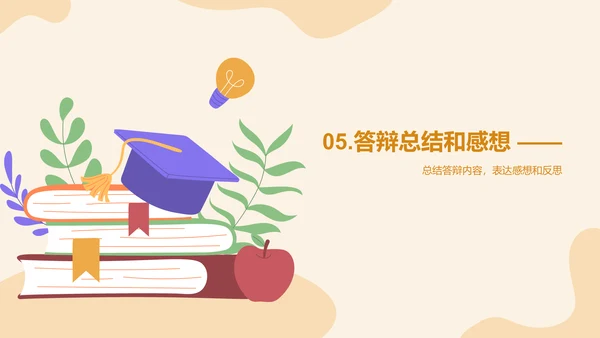 黄紫色插画文学专业学科答辩PPT模板