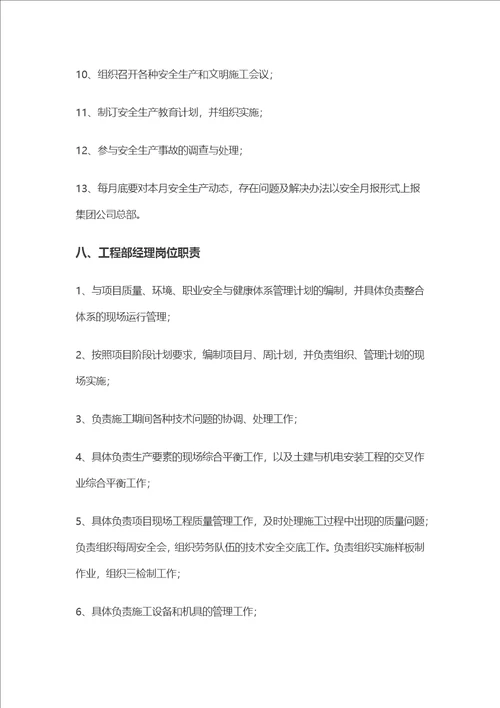 项目部岗位职责