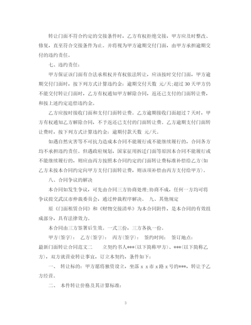 2023年门面转让合同书.docx