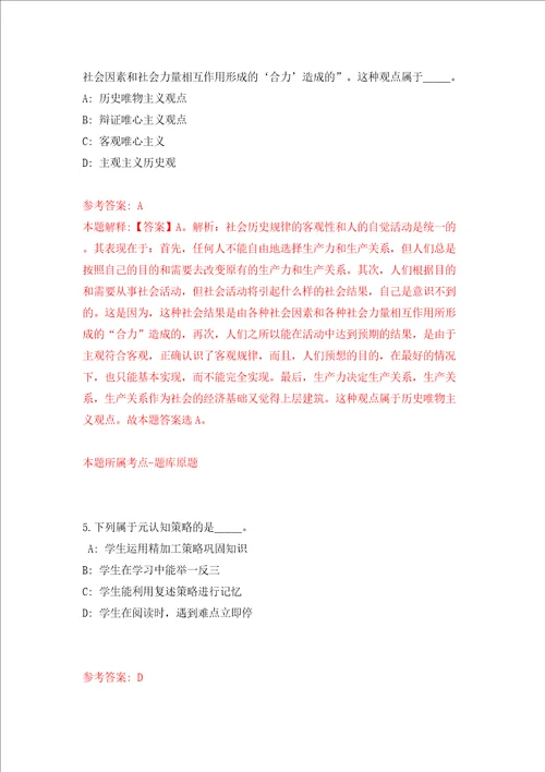 浙江宁波市镇海区某机关事业单位编外工作人员公开招聘1人模拟考试练习卷含答案第2期