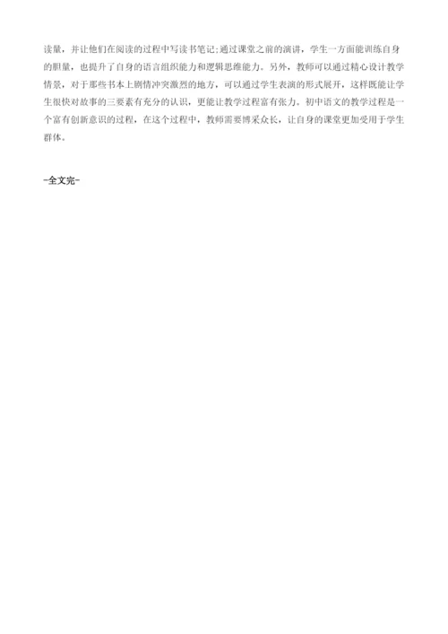 浅析新课程标准下初中语文阅读教学策略.docx