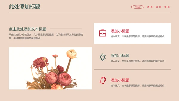 彩色花卉小清新通用PPT演示模板