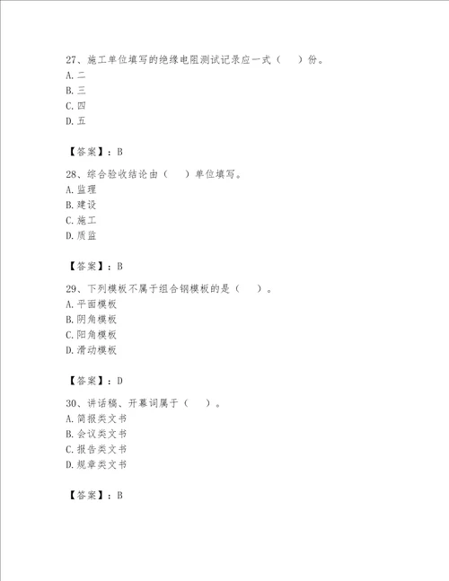 2023年资料员考试完整题库及参考答案培优b卷