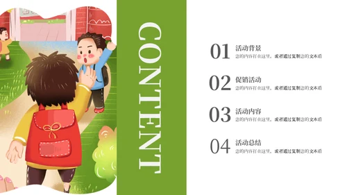 六一背上书包上学校通用PPT模板