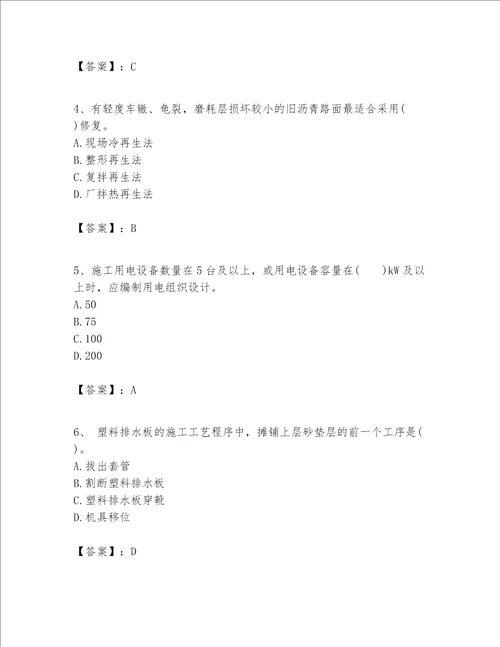 一级建造师之一建公路工程实务考试题库含完整答案全优