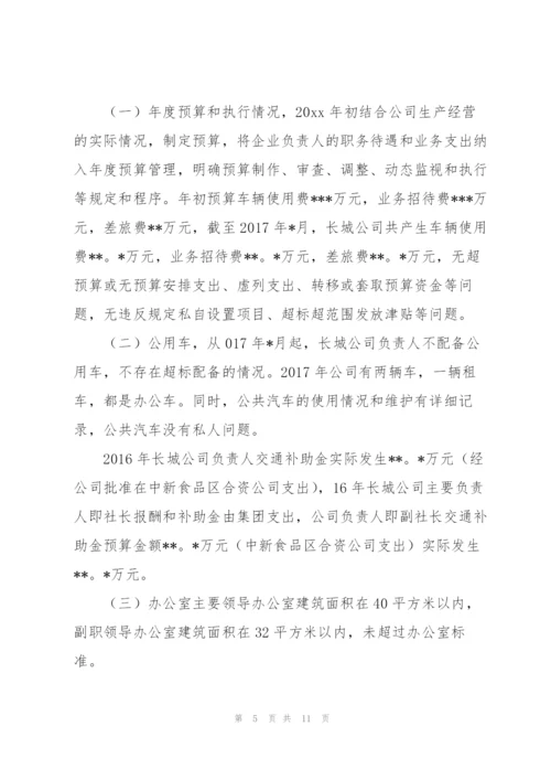 领导干部履职待遇、业务支出年度预算及执行情况.docx