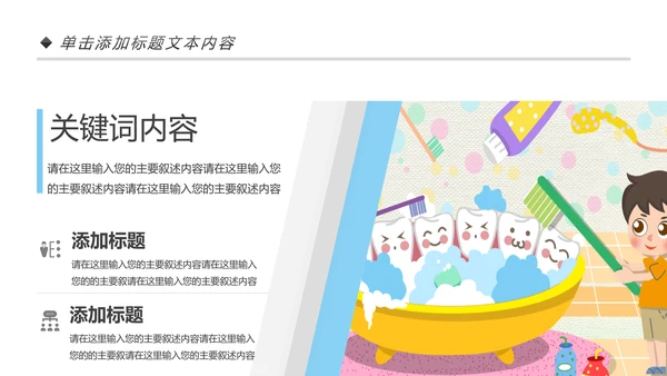 卡通口腔护理儿童牙齿牙龈健康PPT模板