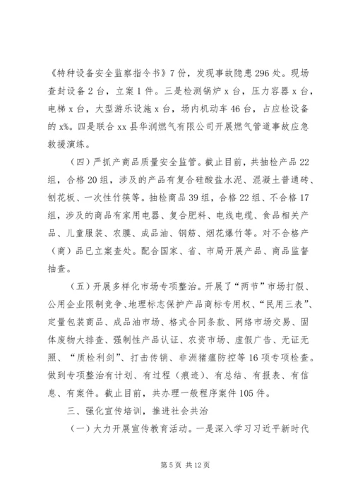 市场监管局XX年工作总结和XX年工作计划.docx
