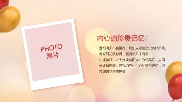 生日快乐生日派对纪念册动态PPT