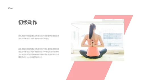 瑜伽健身运动孕妇养生会馆运动PPT模板