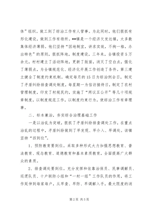 乡镇综合治理工作经验材料.docx