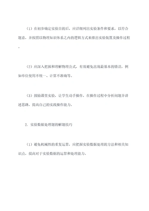 高中物理实验题及解题技巧
