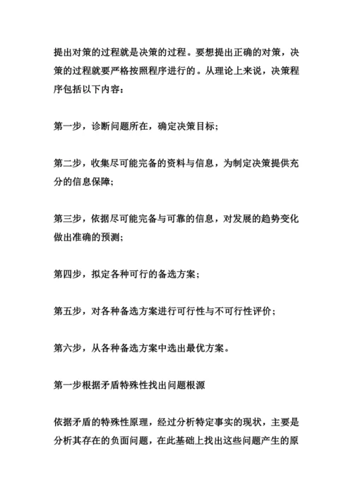 国家机关公务员录用考试面试备考资料118.docx