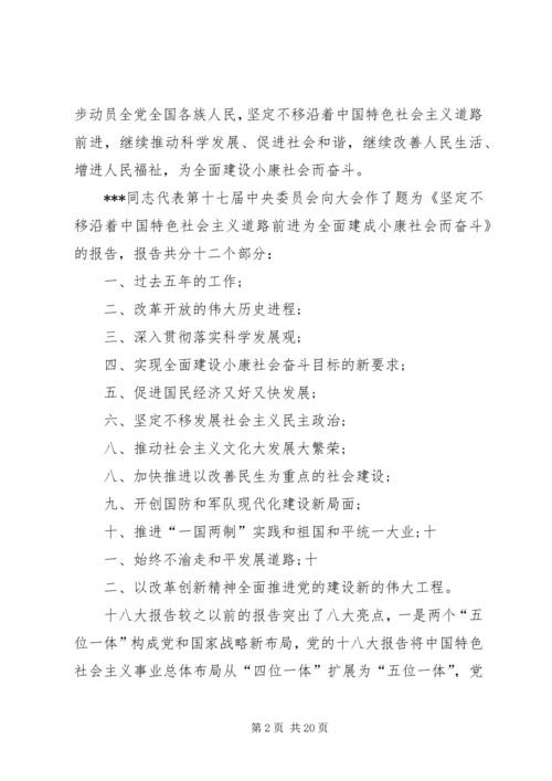 思想汇报：学习十八大精神.docx
