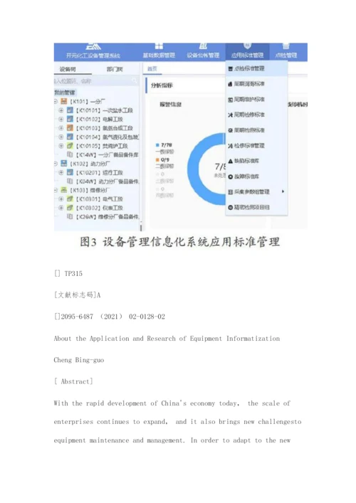 关于设备信息化的应用与研究.docx