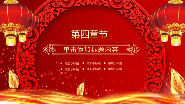 喜庆大气盛大开业典礼动态PPT模板