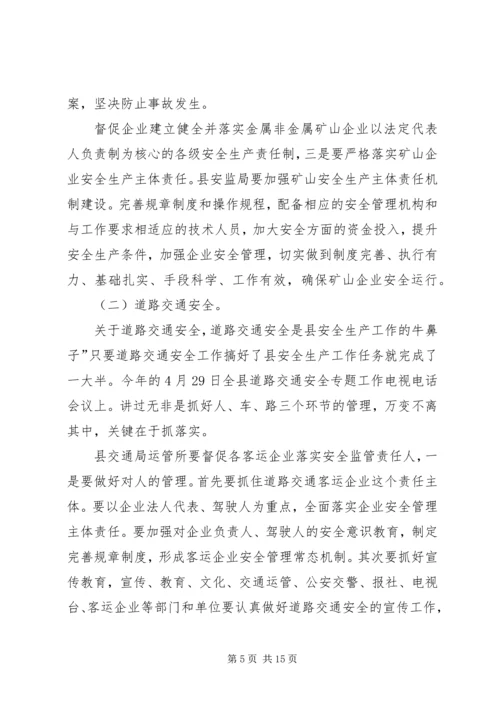 县委安全生产改革讲话.docx