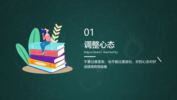 绿色扁平插画风高考倒计时主题班会