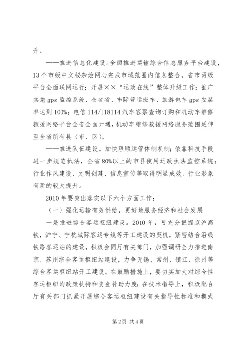 市运管处XX年工作计划.docx