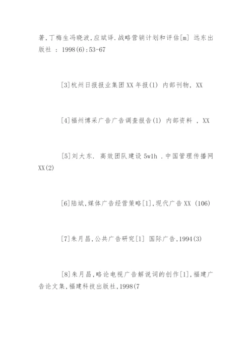 广告学毕业论文开题报告编辑精选.docx