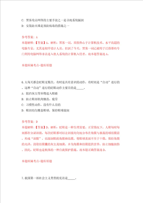 山东省烟台市农业科学研究院公开招聘8人同步测试模拟卷含答案第3套