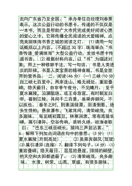 2018秋八年级语文上册达标检测题含答案新人教版.docx