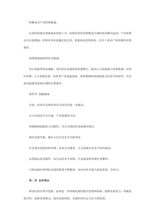 关中天水经济发展重点规划.docx