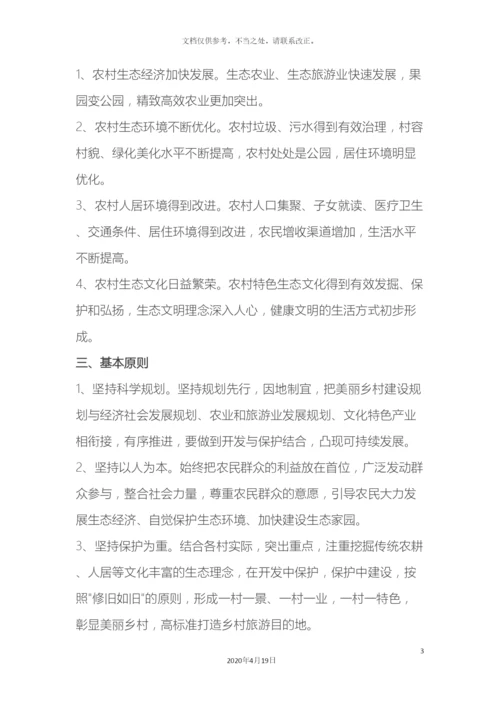 美丽乡村建设项目方案.docx