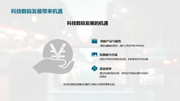 走近科技数码新纪元