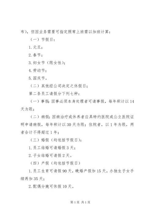 公司人力资源管理制度 (2).docx