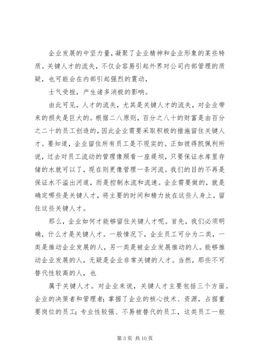 集团吸引留住人才方案 (5).docx