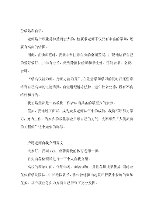 小学教师自我介绍参考