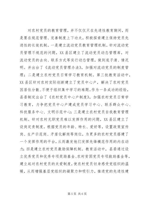 对加强农村党员学习教育的思考.docx