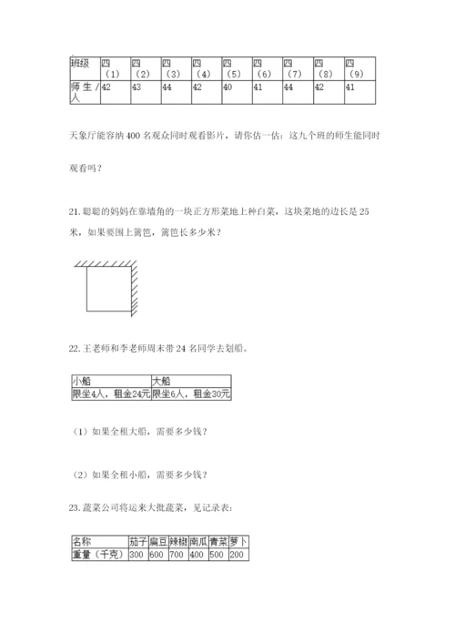 小学三年级数学应用题50道含解析答案.docx