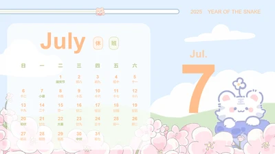 小脑斧插画风蛇年日历七月