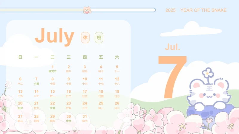 小脑斧插画风蛇年日历七月