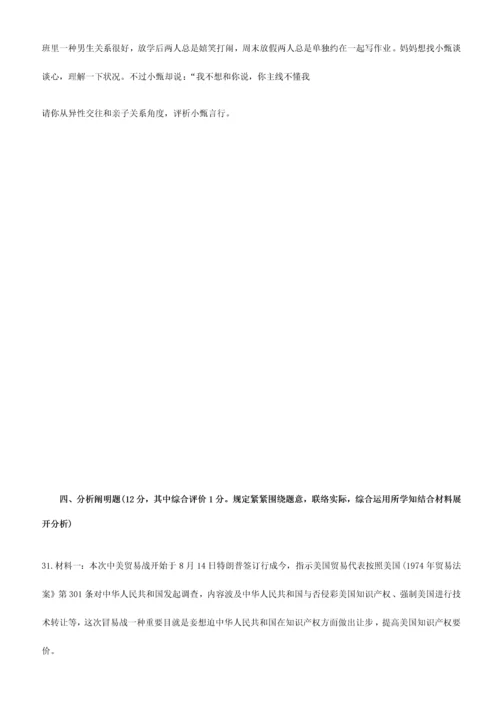 2023年广东省初中道德与法治学业水平考试模拟试卷附答案.docx