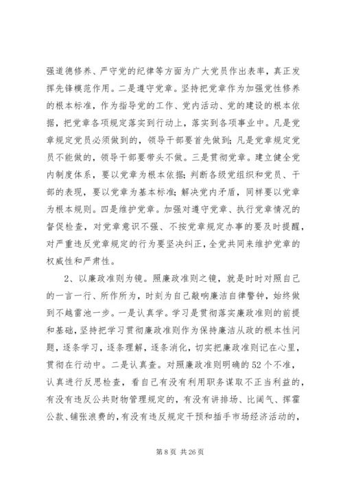 怀为民之心,走务实之路,修清廉之形主题党课(定稿).docx
