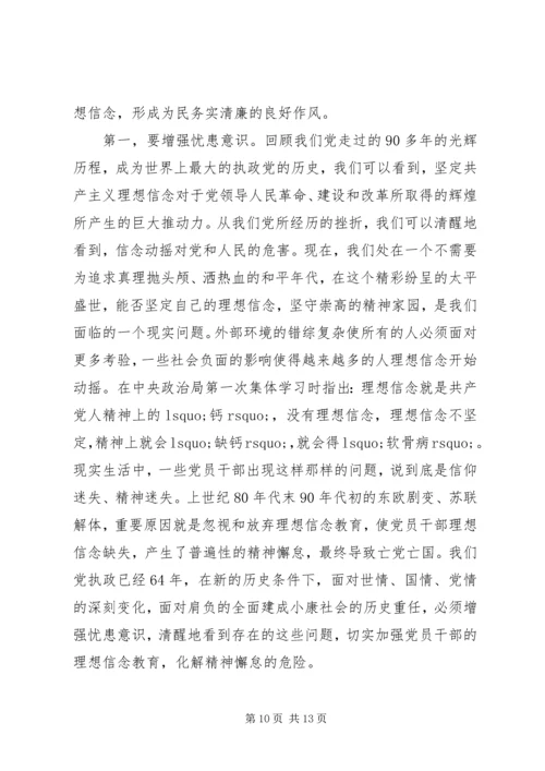 坚定理想信念增强四种意识专题讨论发言稿6篇.docx