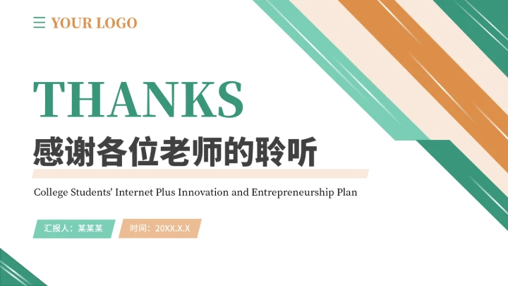 大学生互联网+创新创业计划书（含真实内容）